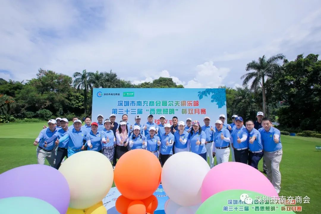 深圳市南充商会高尔夫俱乐部第三十三届《S36沙龙会照明》杯双月赛