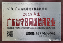 喜讯！九游会j9官网ag修建一连二年荣获“广东省守条约重